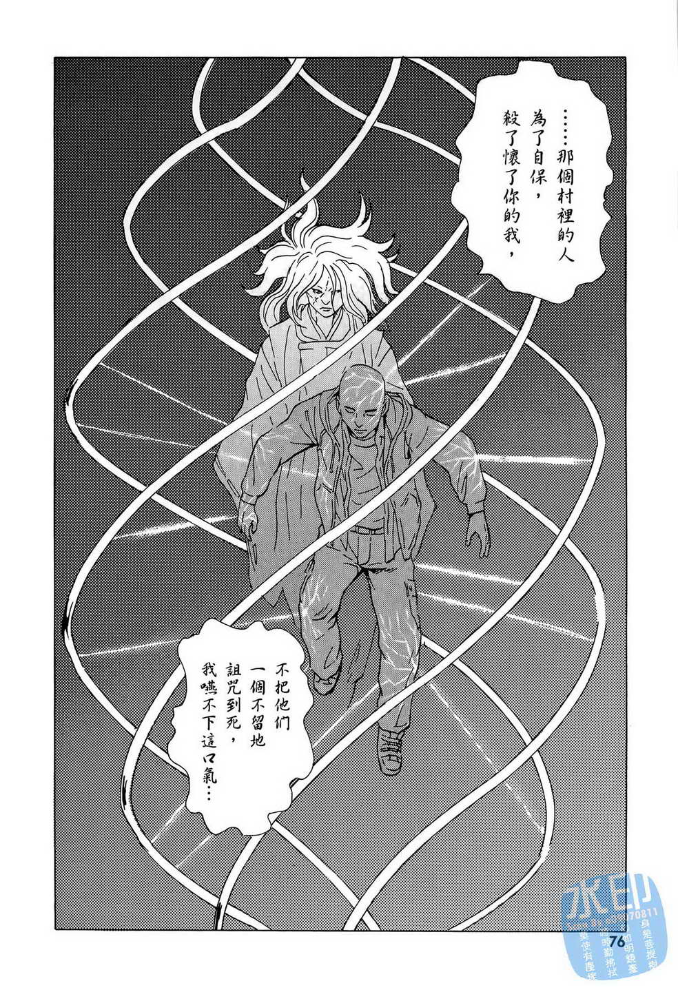 黑鹭尸体宅配便 第7卷 第77页