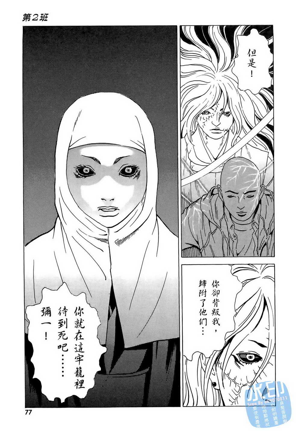 黑鹭尸体宅配便 第7卷 第78页