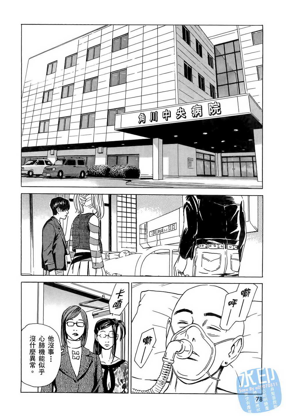 黑鹭尸体宅配便 第7卷 第79页