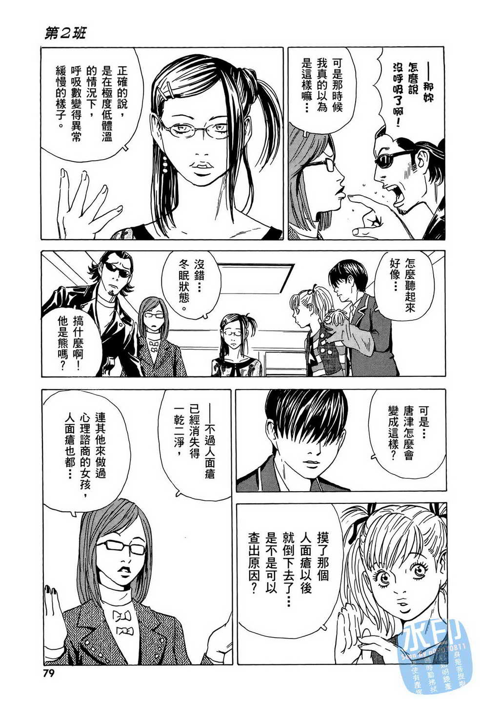 黑鹭尸体宅配便 第7卷 第80页