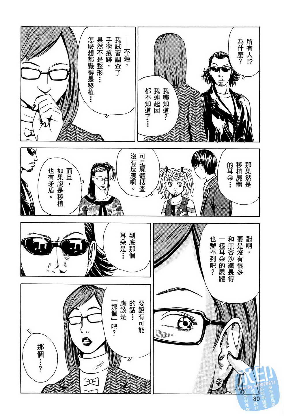 黑鹭尸体宅配便 第7卷 第81页