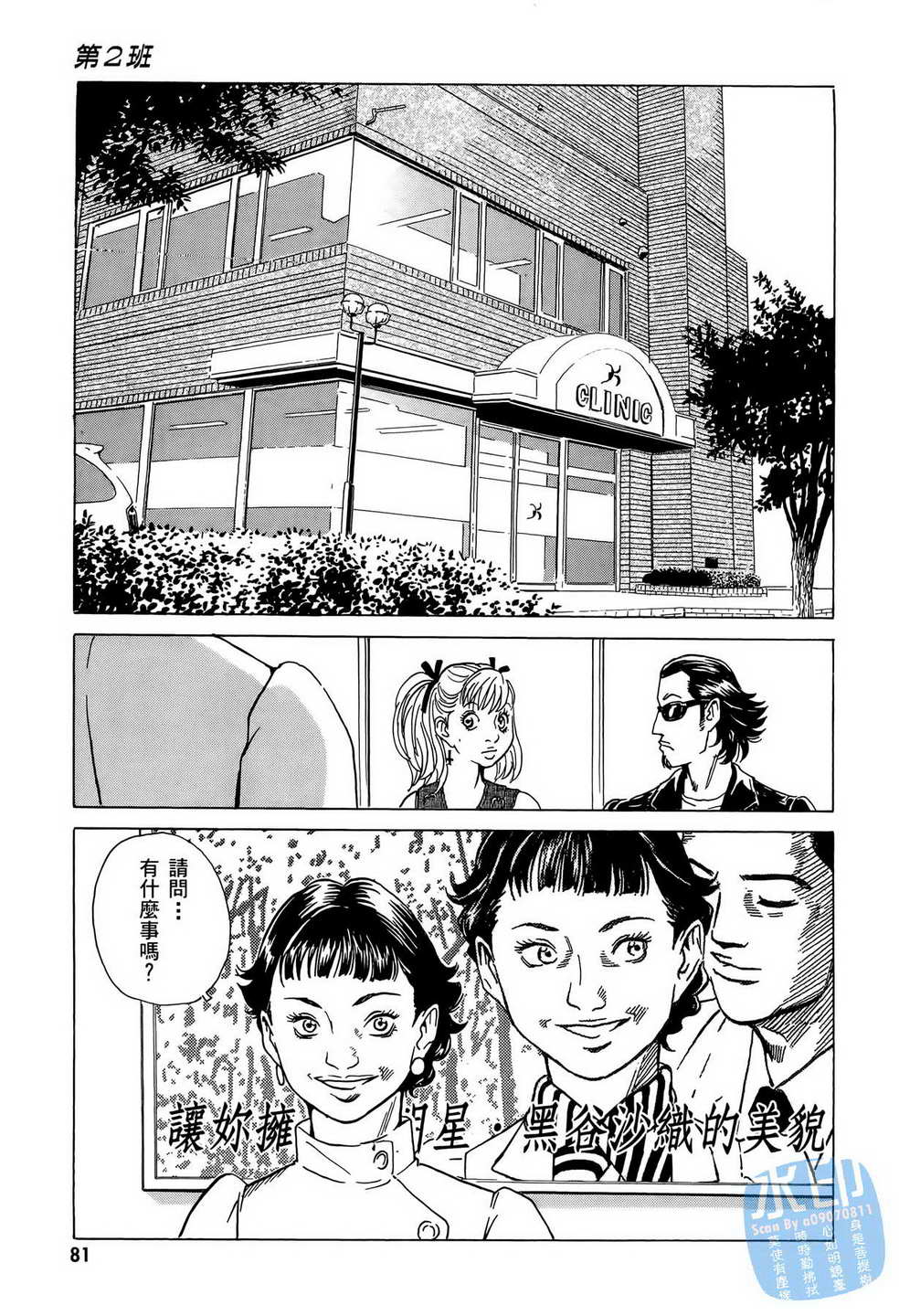 黑鹭尸体宅配便 第7卷 第82页