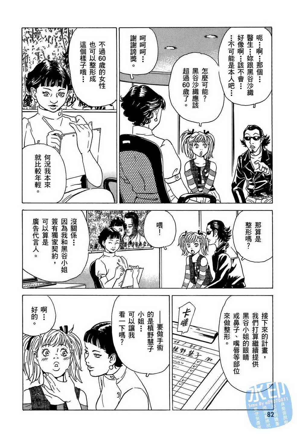 黑鹭尸体宅配便 第7卷 第83页