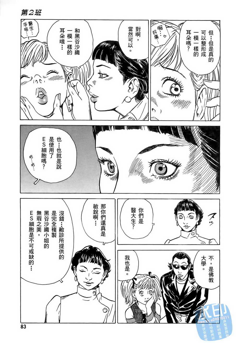 黑鹭尸体宅配便 第7卷 第84页