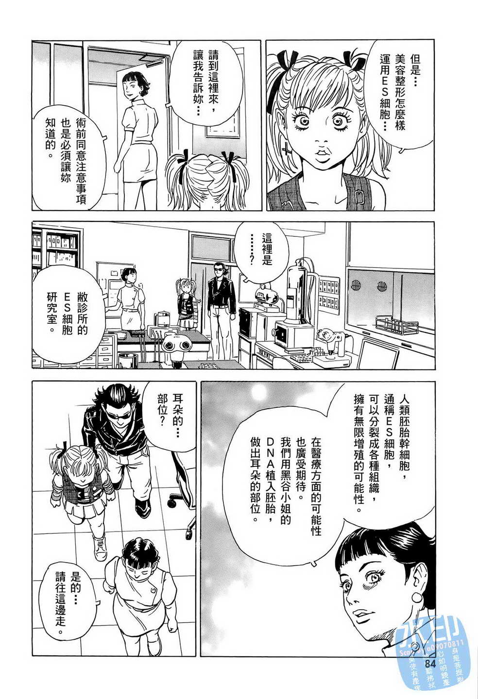 黑鹭尸体宅配便 第7卷 第85页