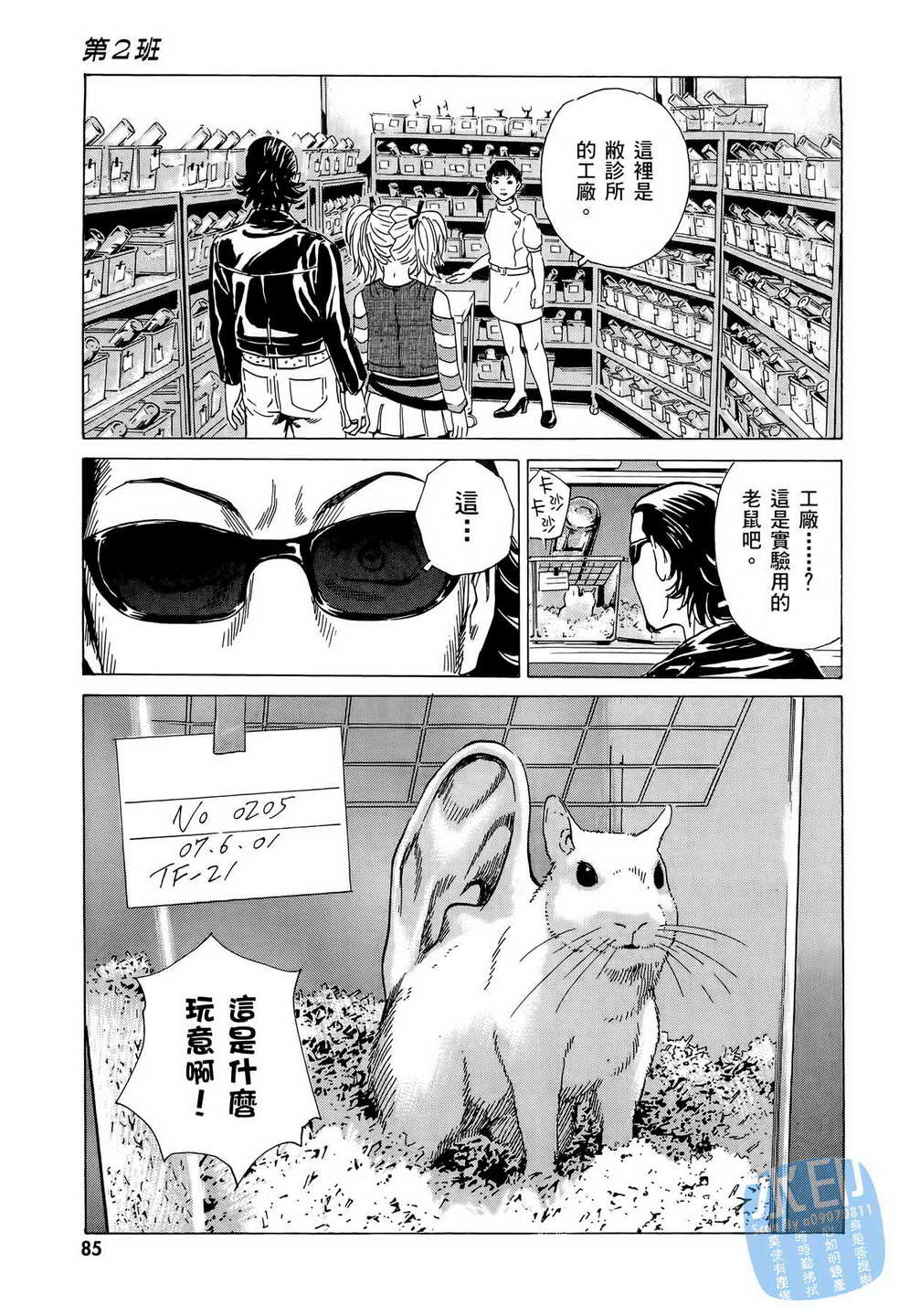 黑鹭尸体宅配便 第7卷 第86页