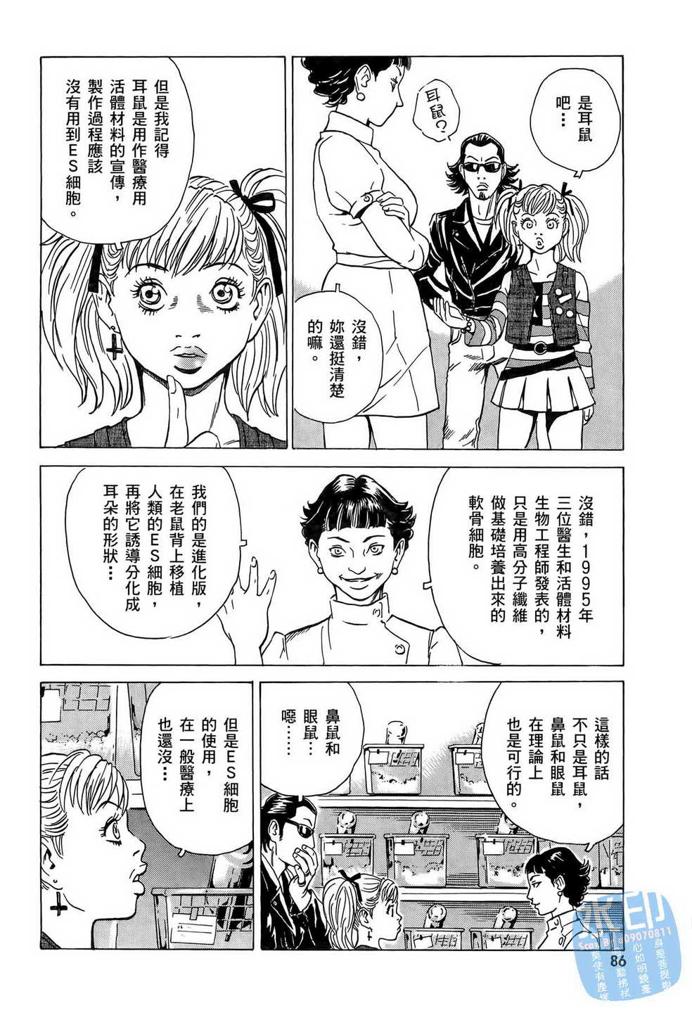 黑鹭尸体宅配便 第7卷 第87页