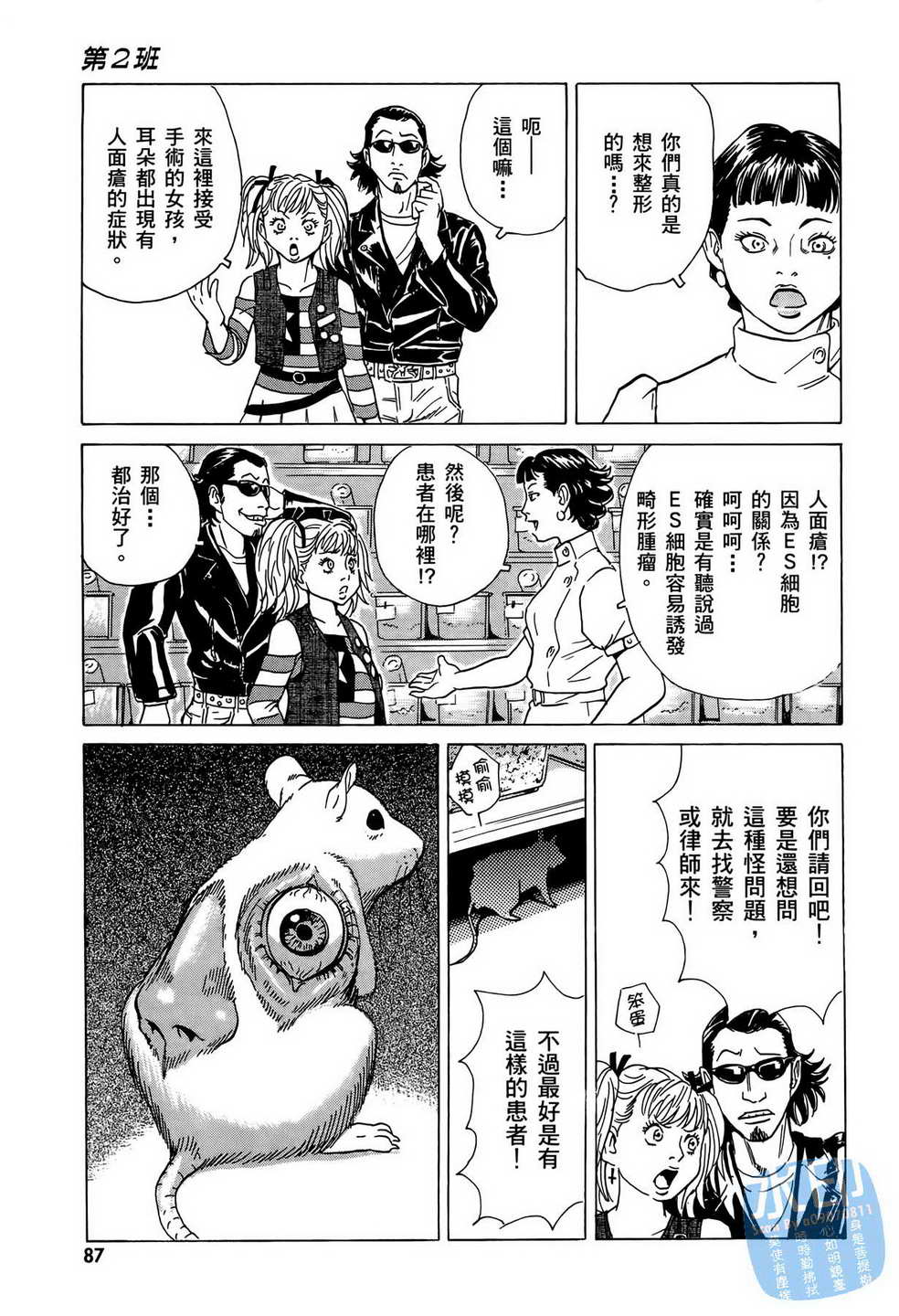 黑鹭尸体宅配便 第7卷 第88页