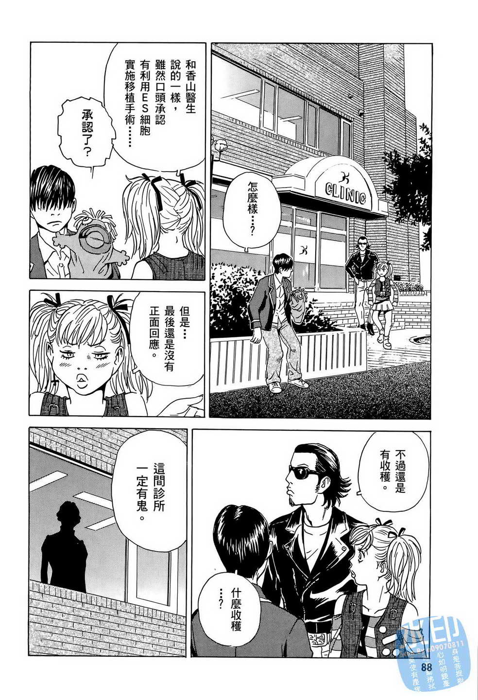 黑鹭尸体宅配便 第7卷 第89页