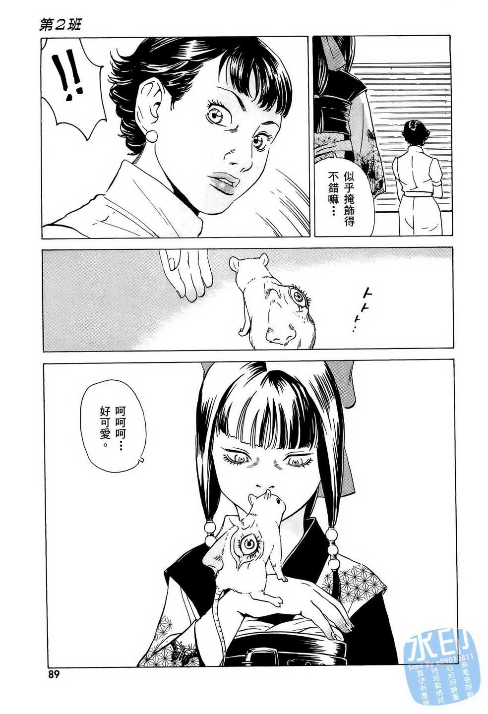 黑鹭尸体宅配便 第7卷 第90页