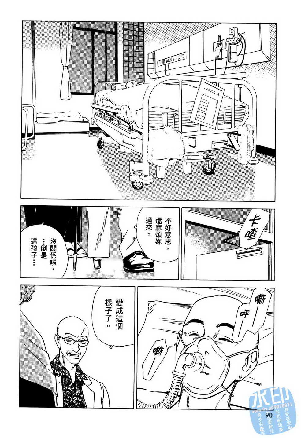 黑鹭尸体宅配便 第7卷 第91页