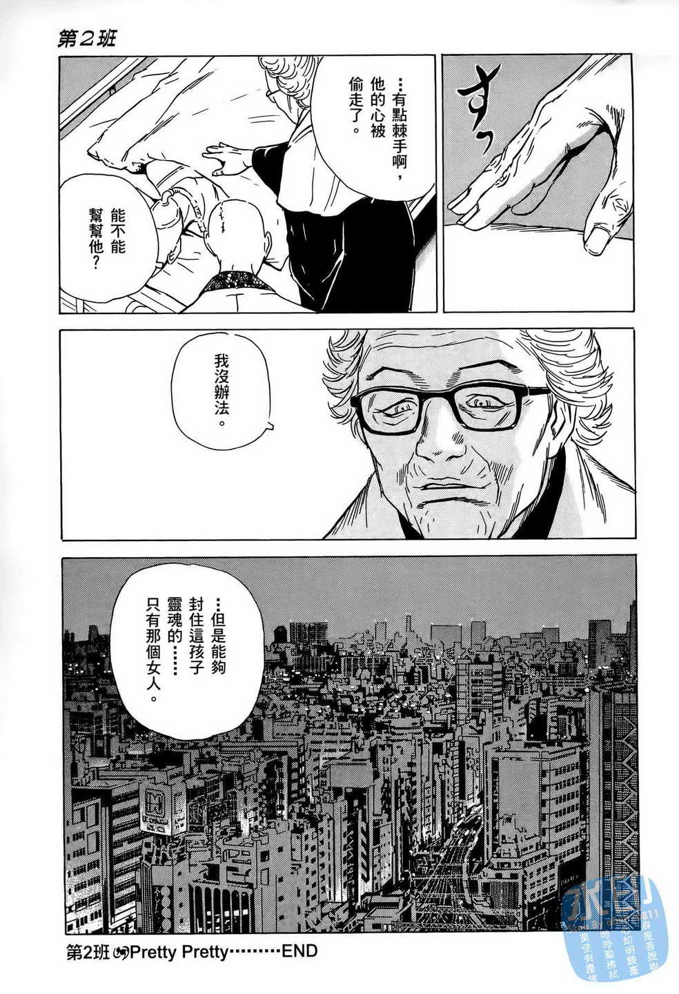 黑鹭尸体宅配便 第7卷 第92页