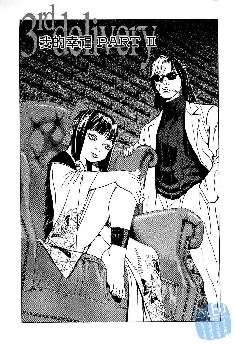 黑鹭尸体宅配便 第7卷 第94页