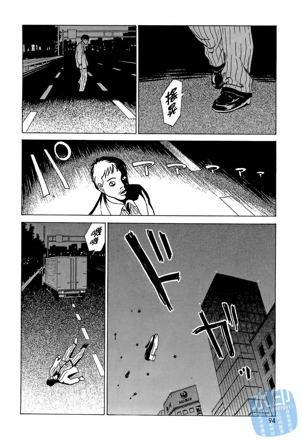 黑鹭尸体宅配便 第7卷 第95页