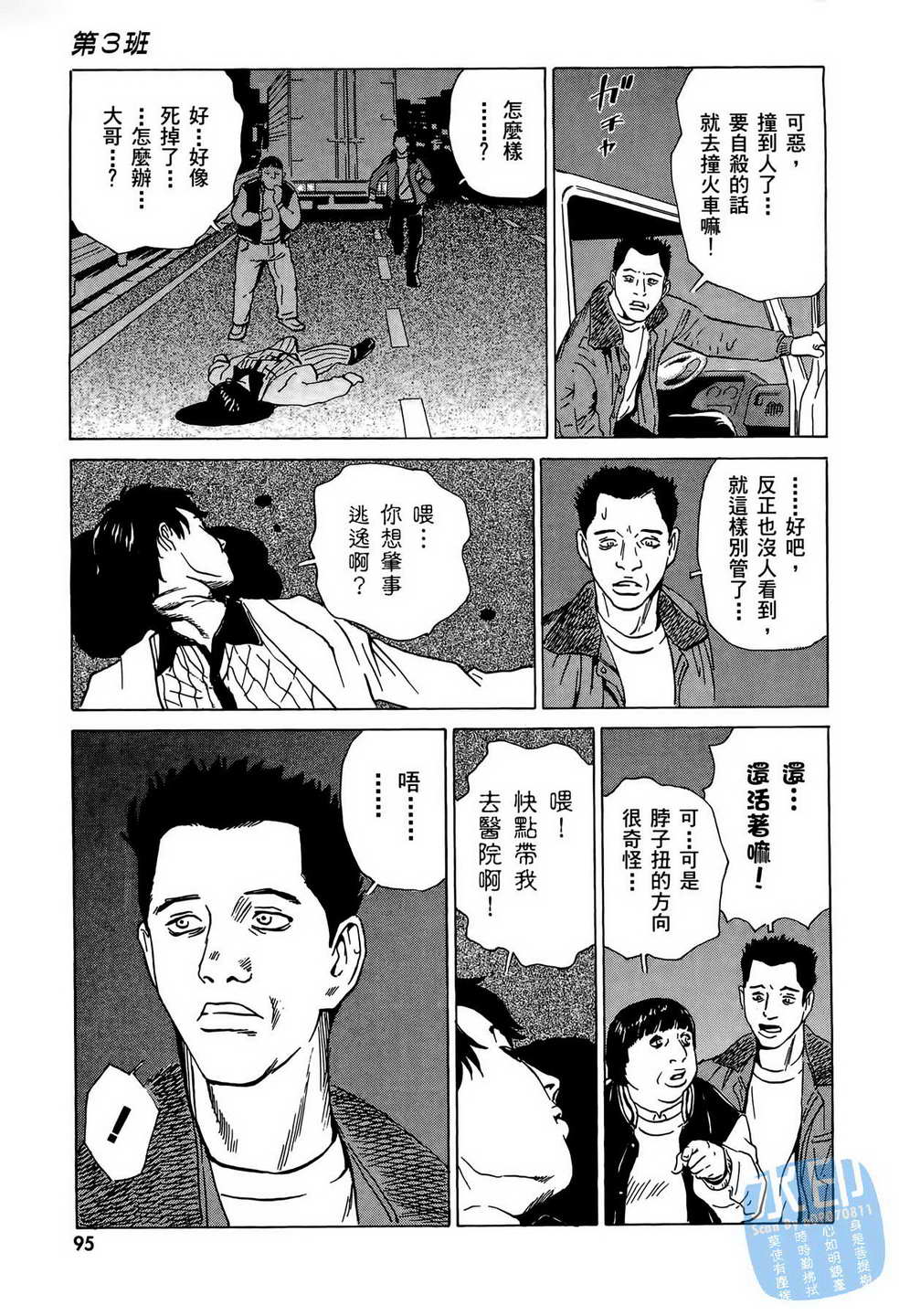 黑鹭尸体宅配便 第7卷 第96页