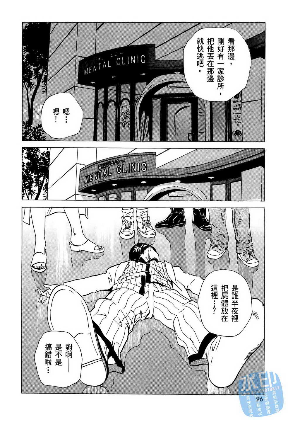 黑鹭尸体宅配便 第7卷 第97页