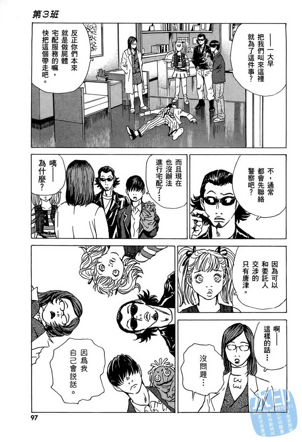 黑鹭尸体宅配便 第7卷 第98页