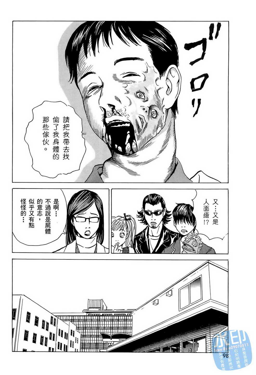 黑鹭尸体宅配便 第7卷 第99页