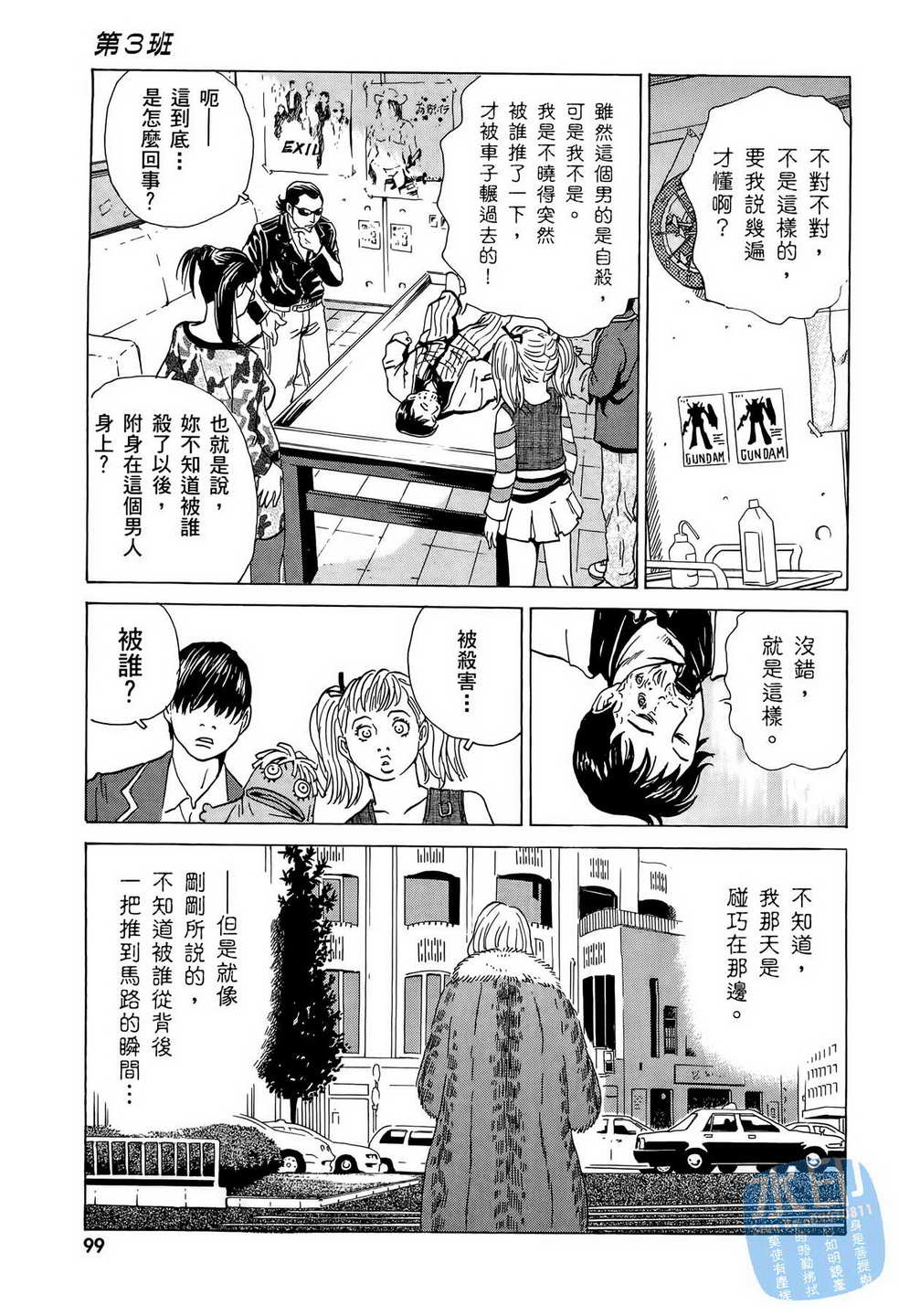 黑鹭尸体宅配便 第7卷 第100页