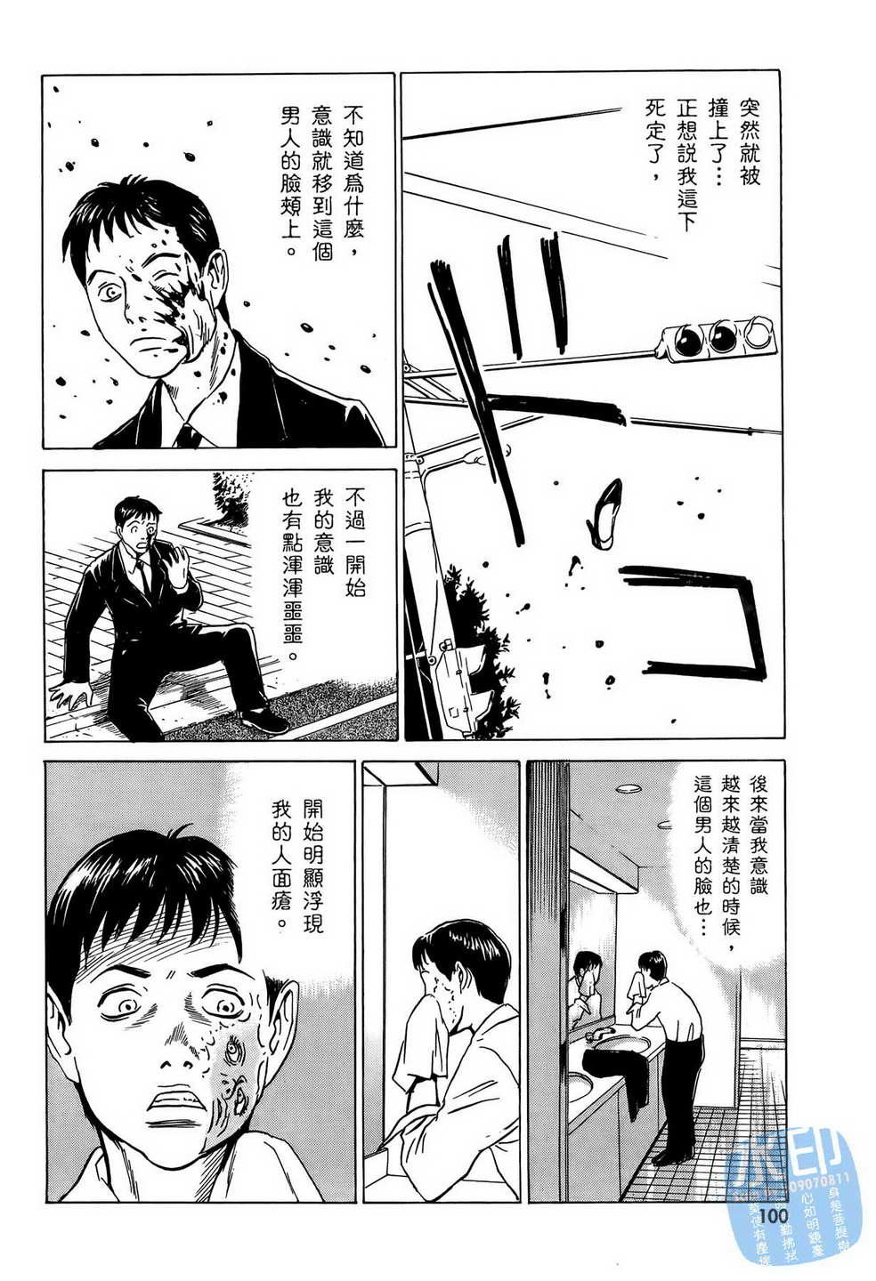 黑鹭尸体宅配便 第7卷 第101页