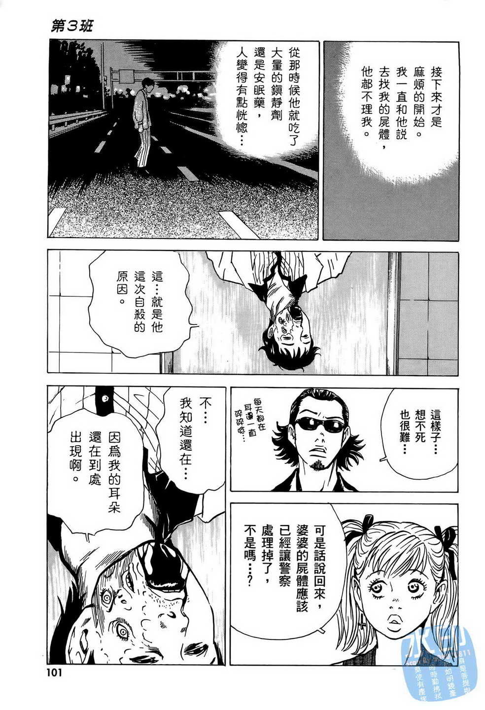 黑鹭尸体宅配便 第7卷 第102页