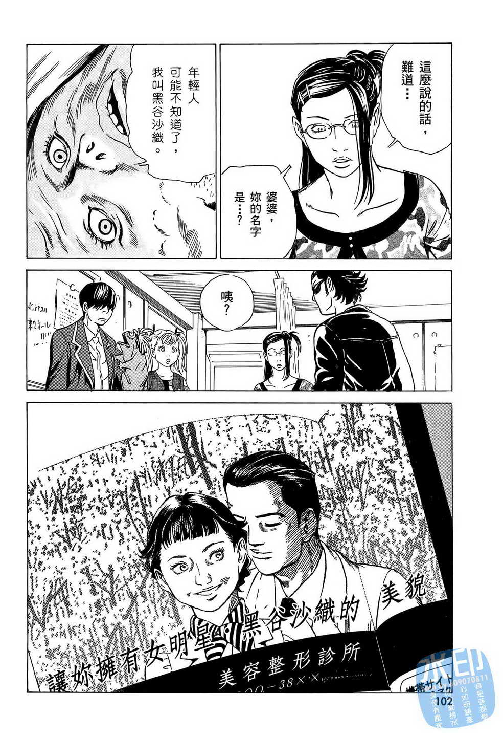 黑鹭尸体宅配便 第7卷 第103页