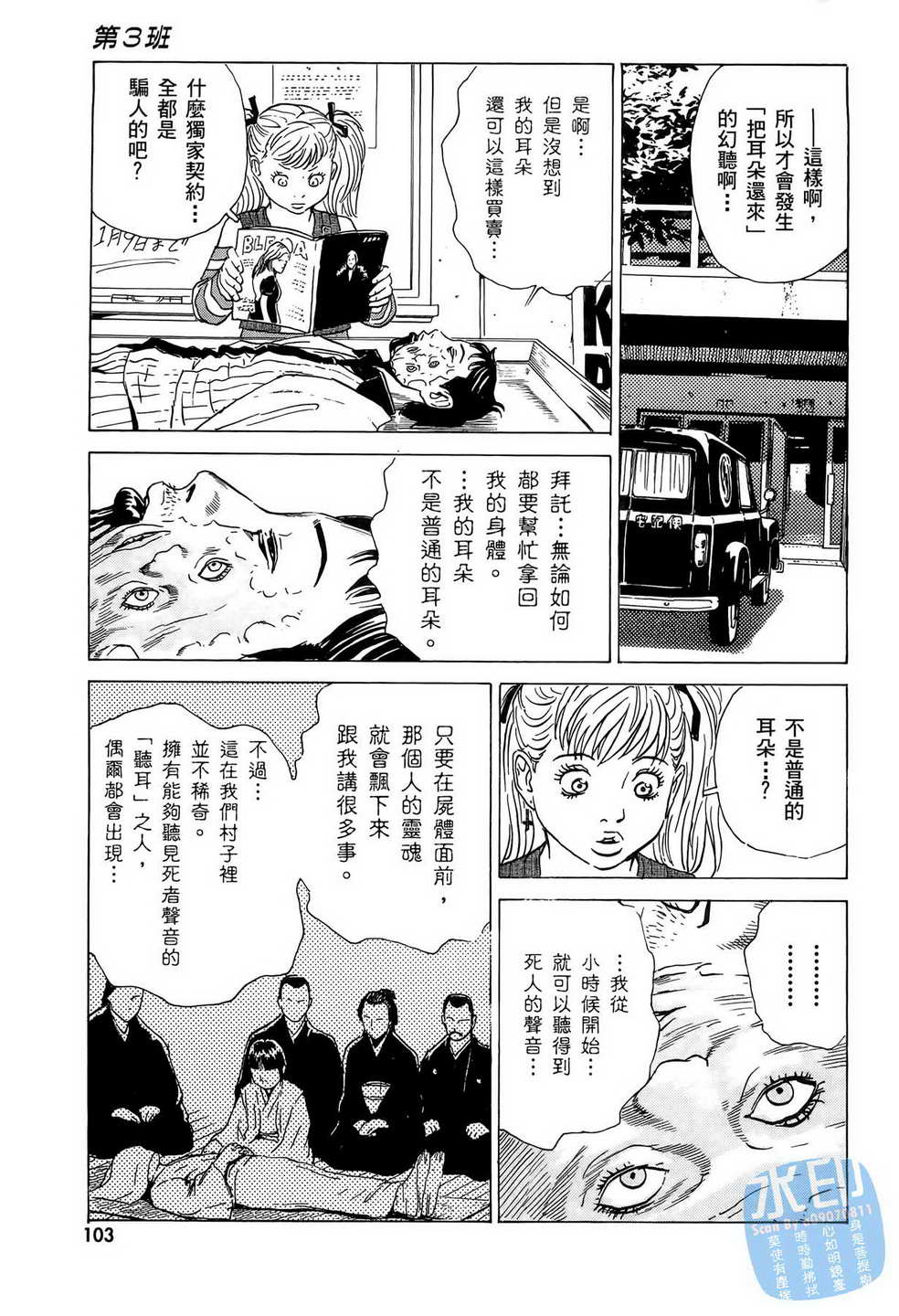 黑鹭尸体宅配便 第7卷 第104页