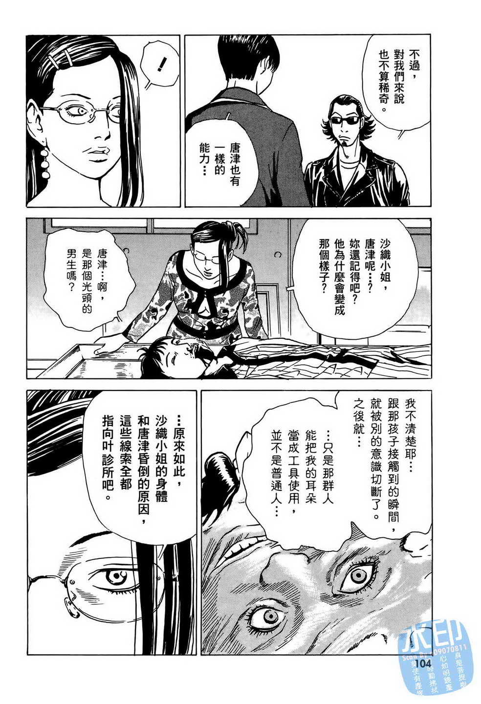 黑鹭尸体宅配便 第7卷 第105页