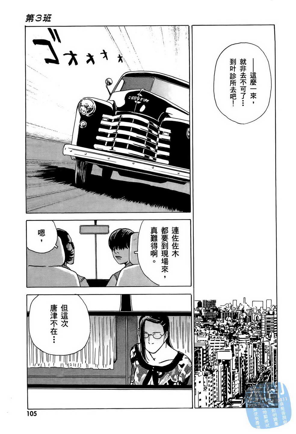 黑鹭尸体宅配便 第7卷 第106页