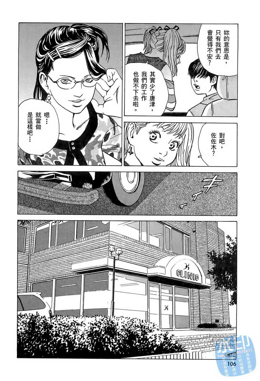 黑鹭尸体宅配便 第7卷 第107页