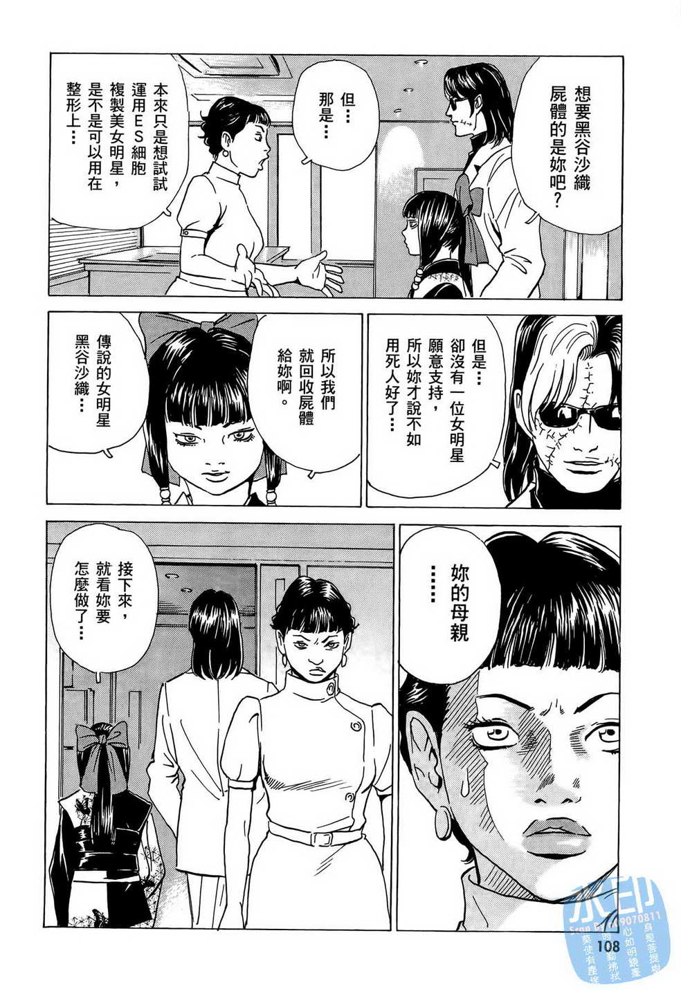 黑鹭尸体宅配便 第7卷 第109页