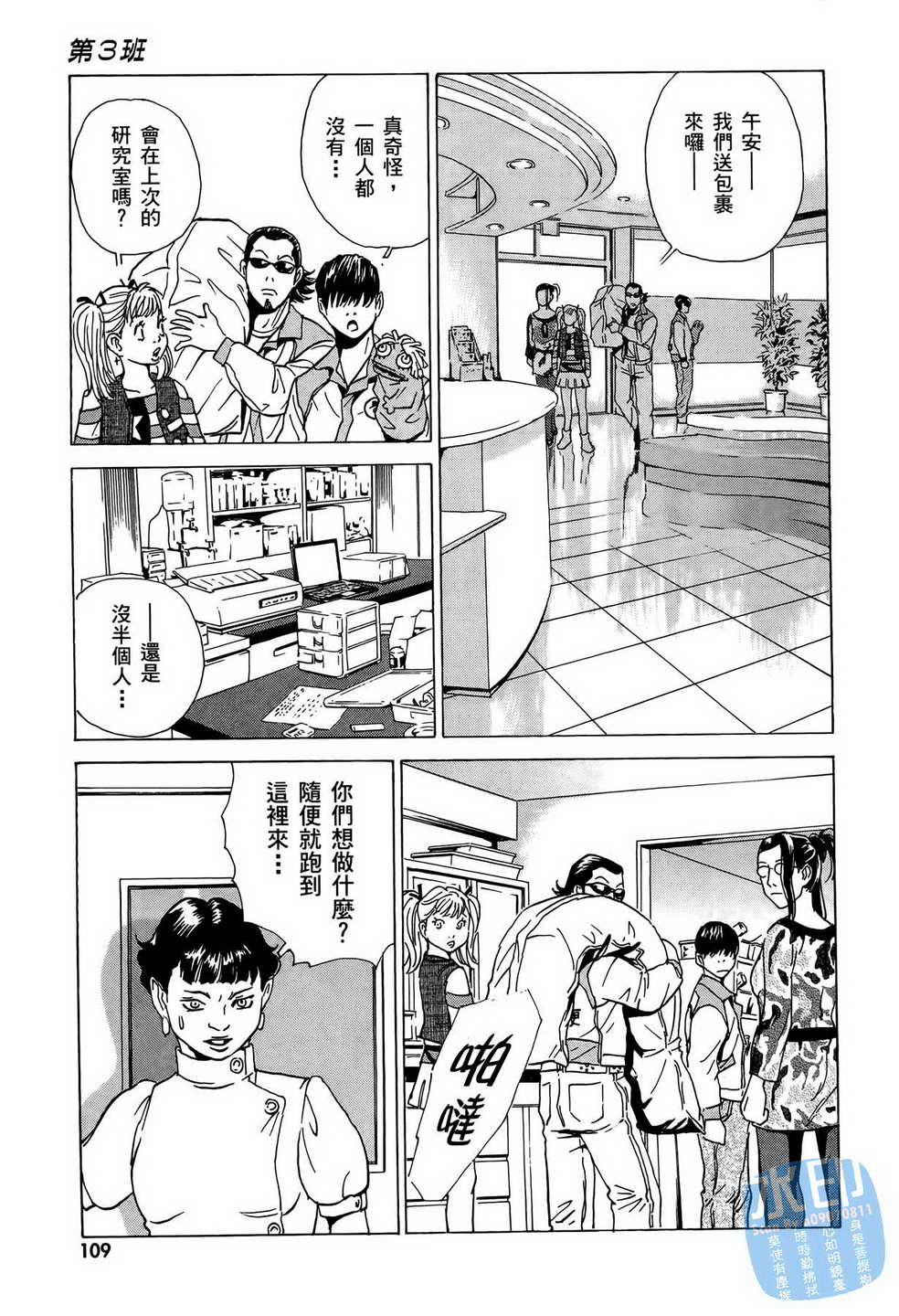 黑鹭尸体宅配便 第7卷 第110页