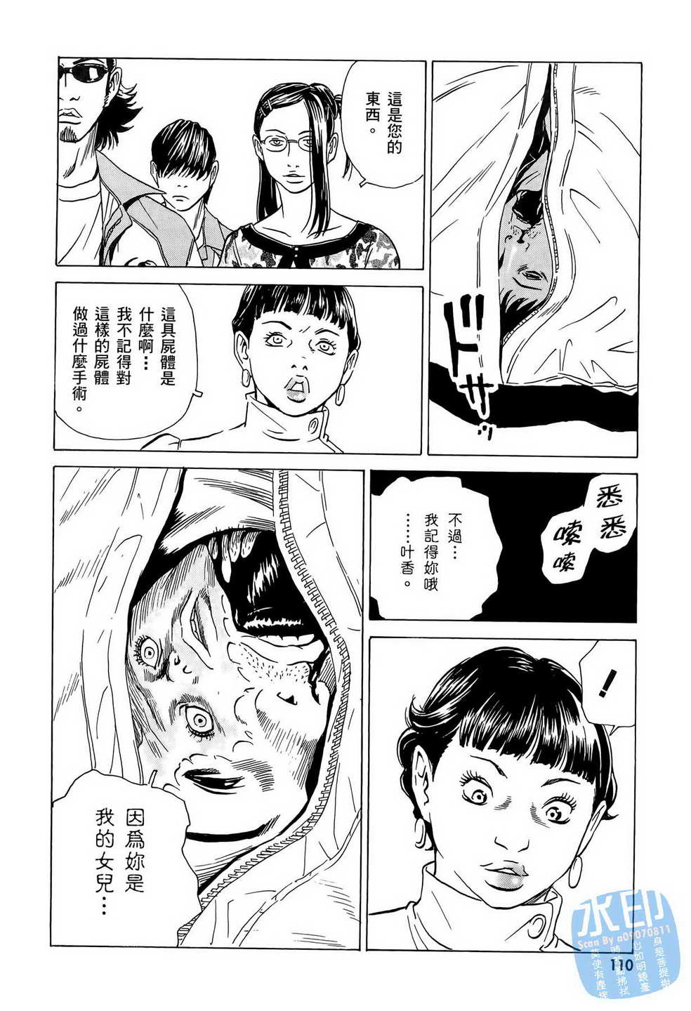 黑鹭尸体宅配便 第7卷 第111页