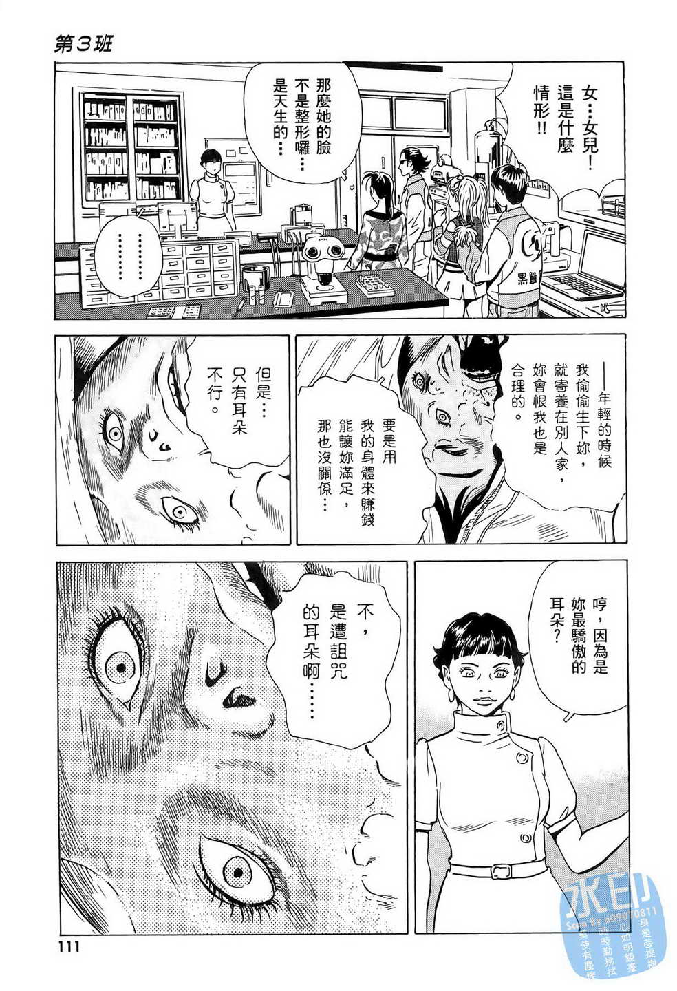 黑鹭尸体宅配便 第7卷 第112页