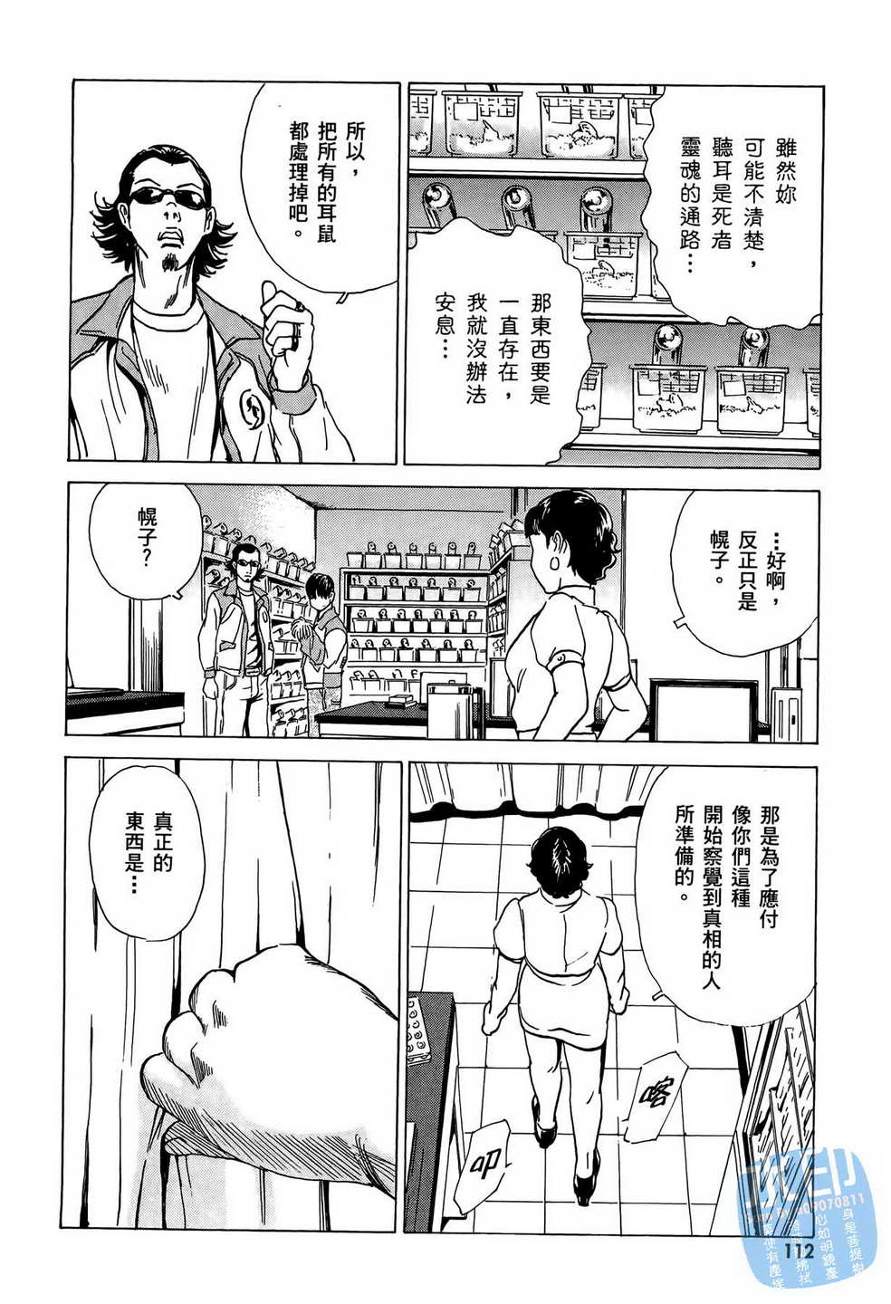 黑鹭尸体宅配便 第7卷 第113页