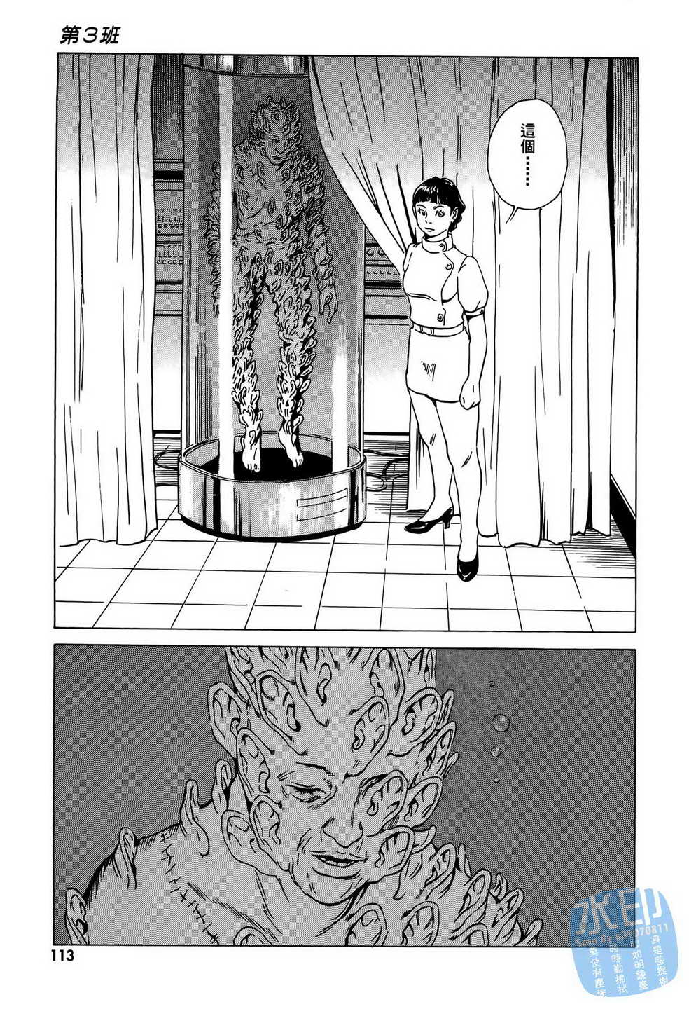 黑鹭尸体宅配便 第7卷 第114页