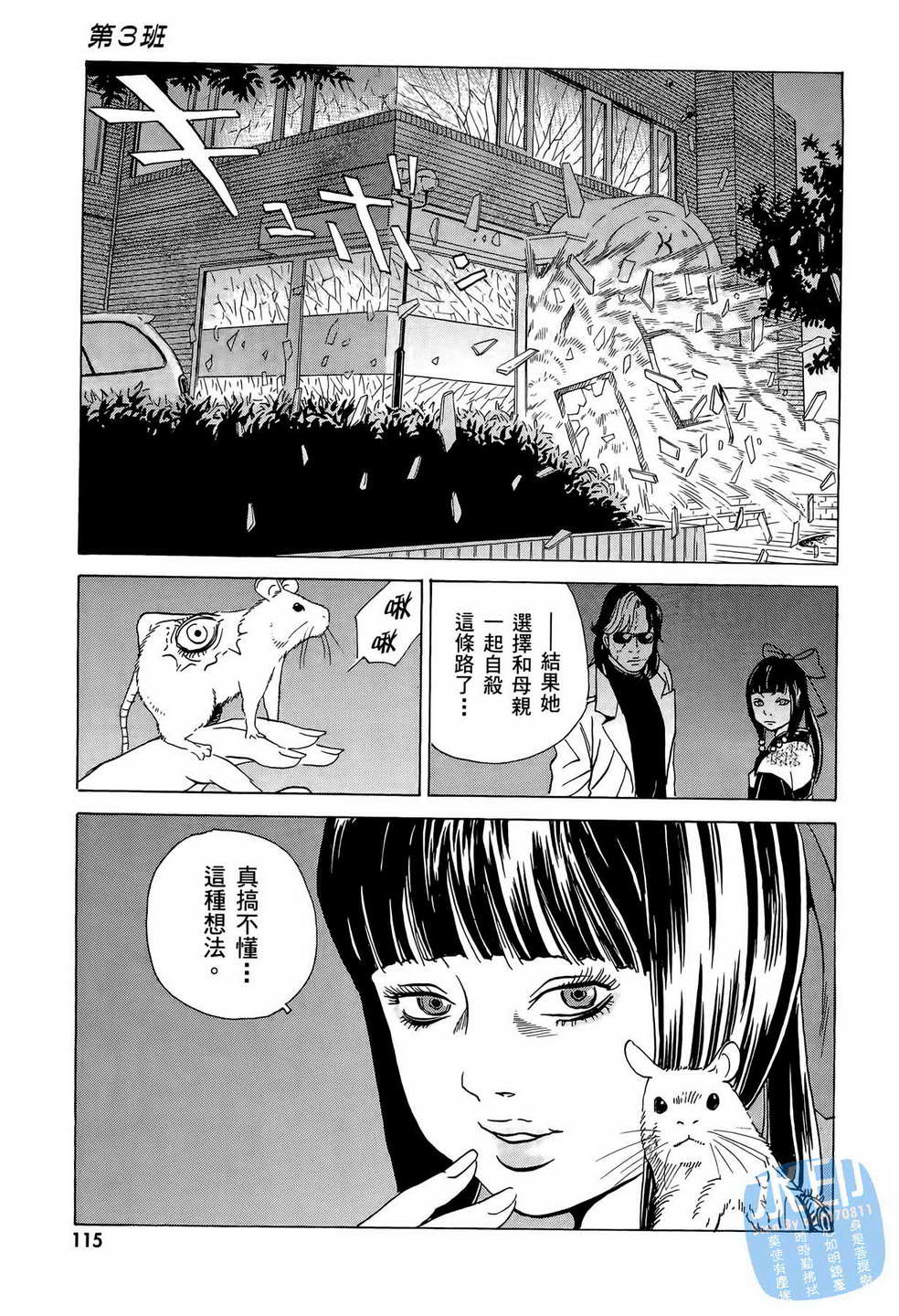 黑鹭尸体宅配便 第7卷 第116页