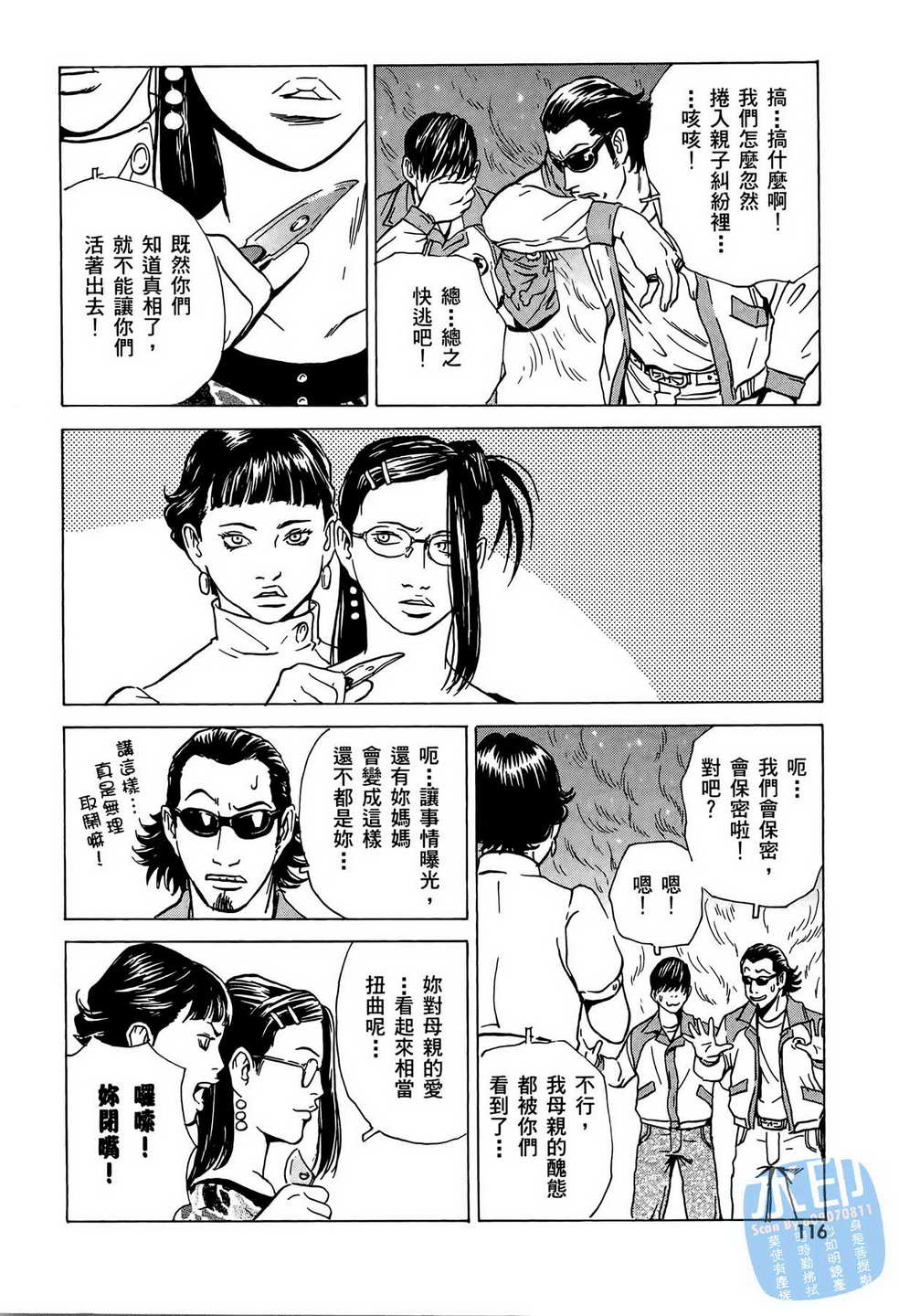 黑鹭尸体宅配便 第7卷 第117页