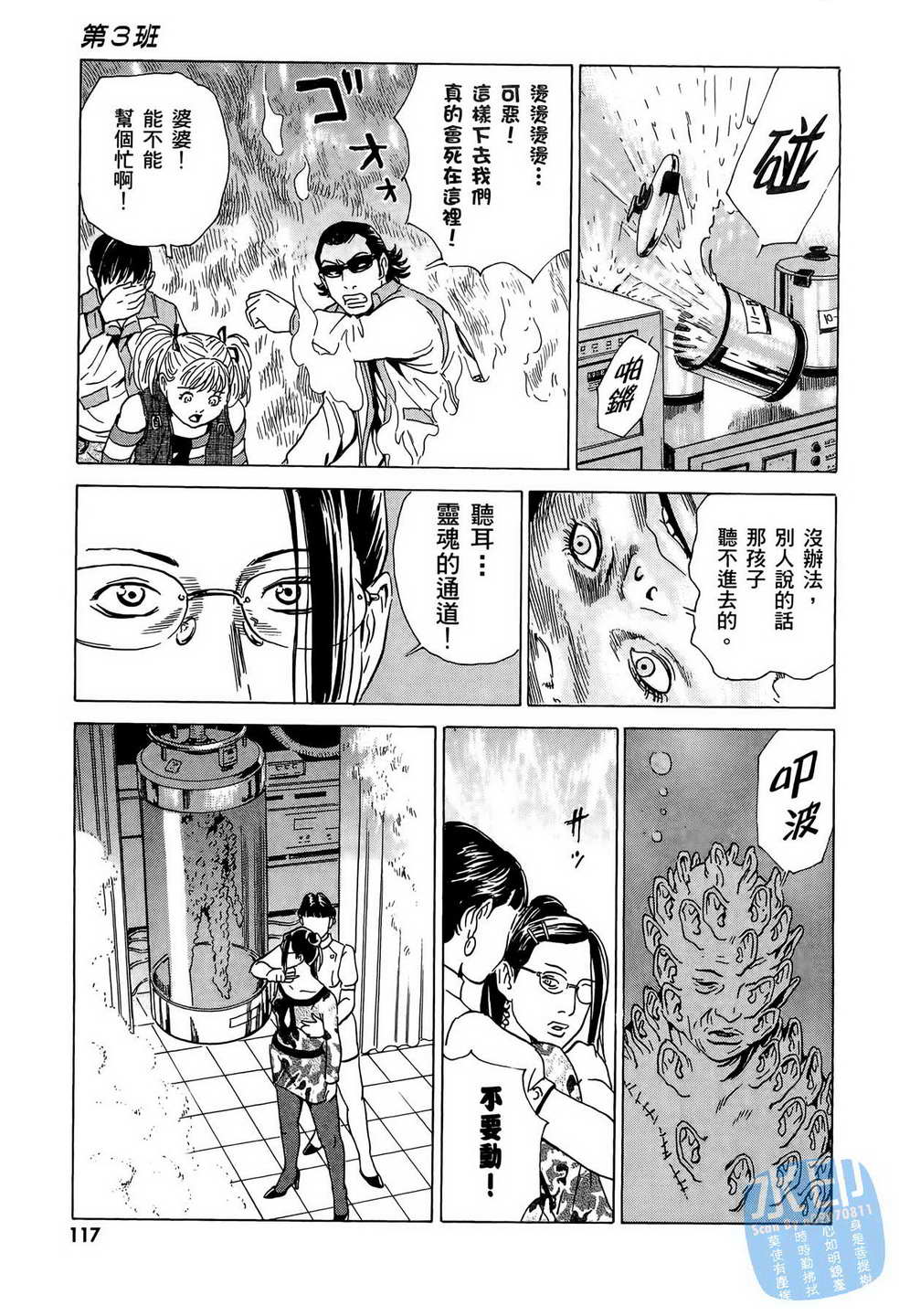 黑鹭尸体宅配便 第7卷 第118页