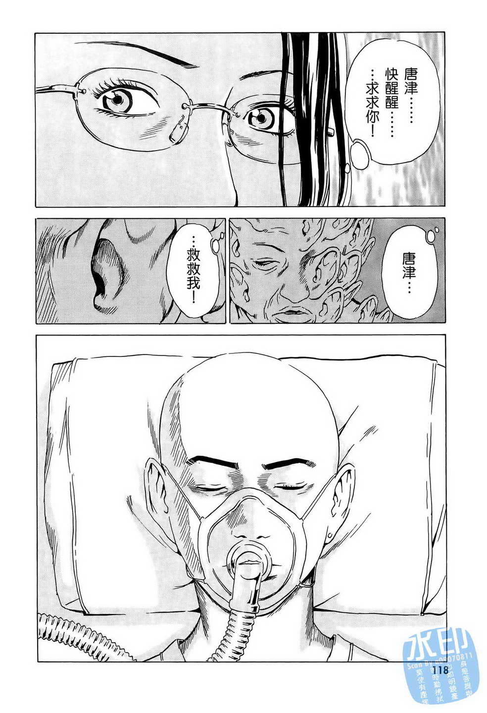 黑鹭尸体宅配便 第7卷 第119页