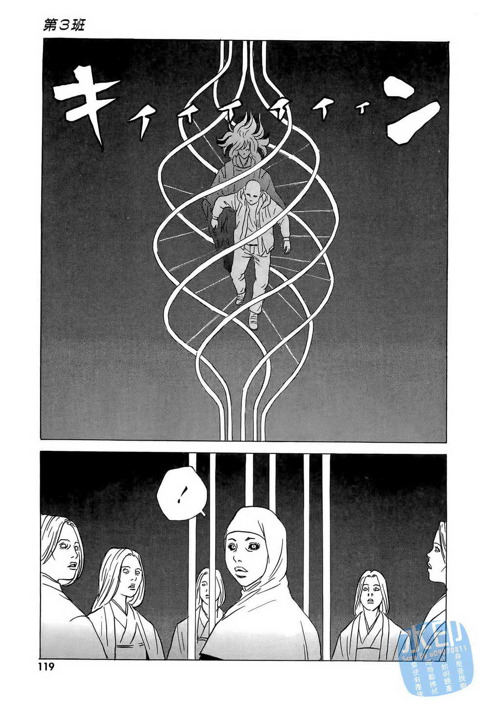 黑鹭尸体宅配便 第7卷 第120页