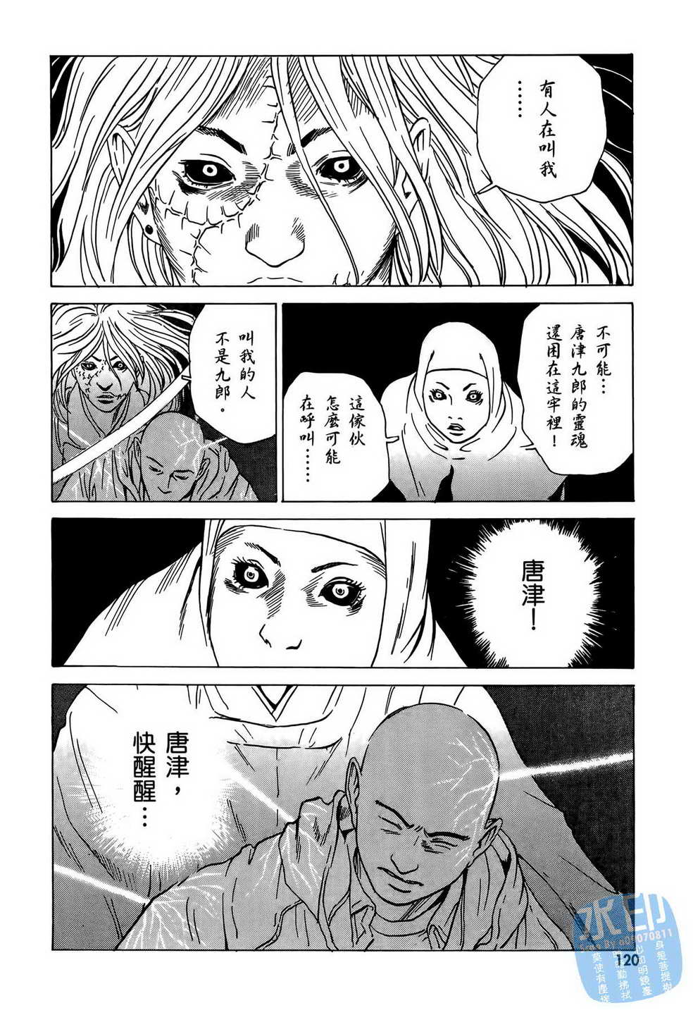 黑鹭尸体宅配便 第7卷 第121页