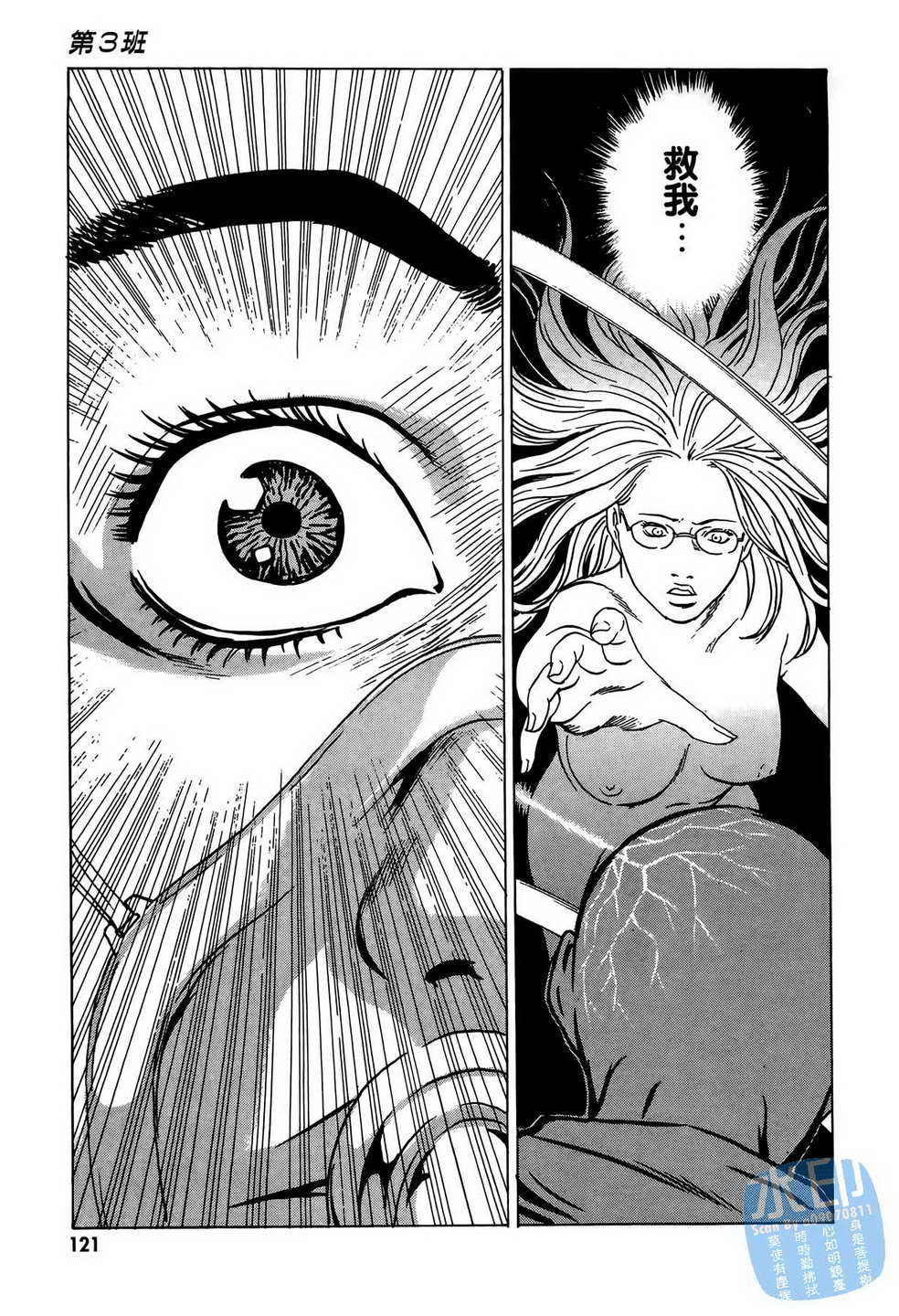 黑鹭尸体宅配便 第7卷 第122页