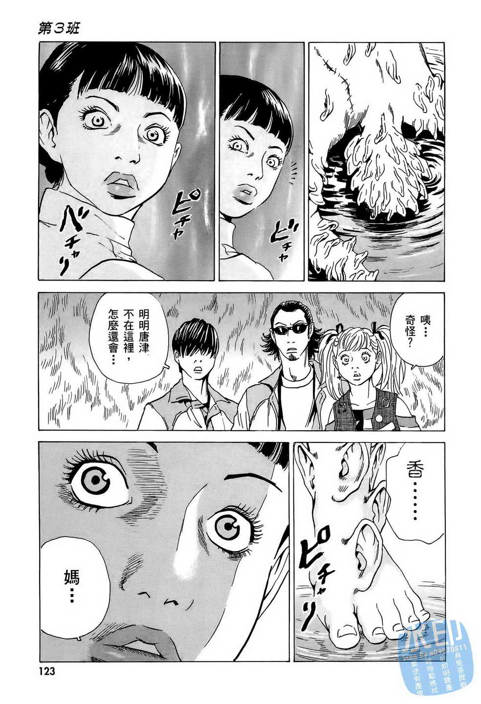 黑鹭尸体宅配便 第7卷 第124页