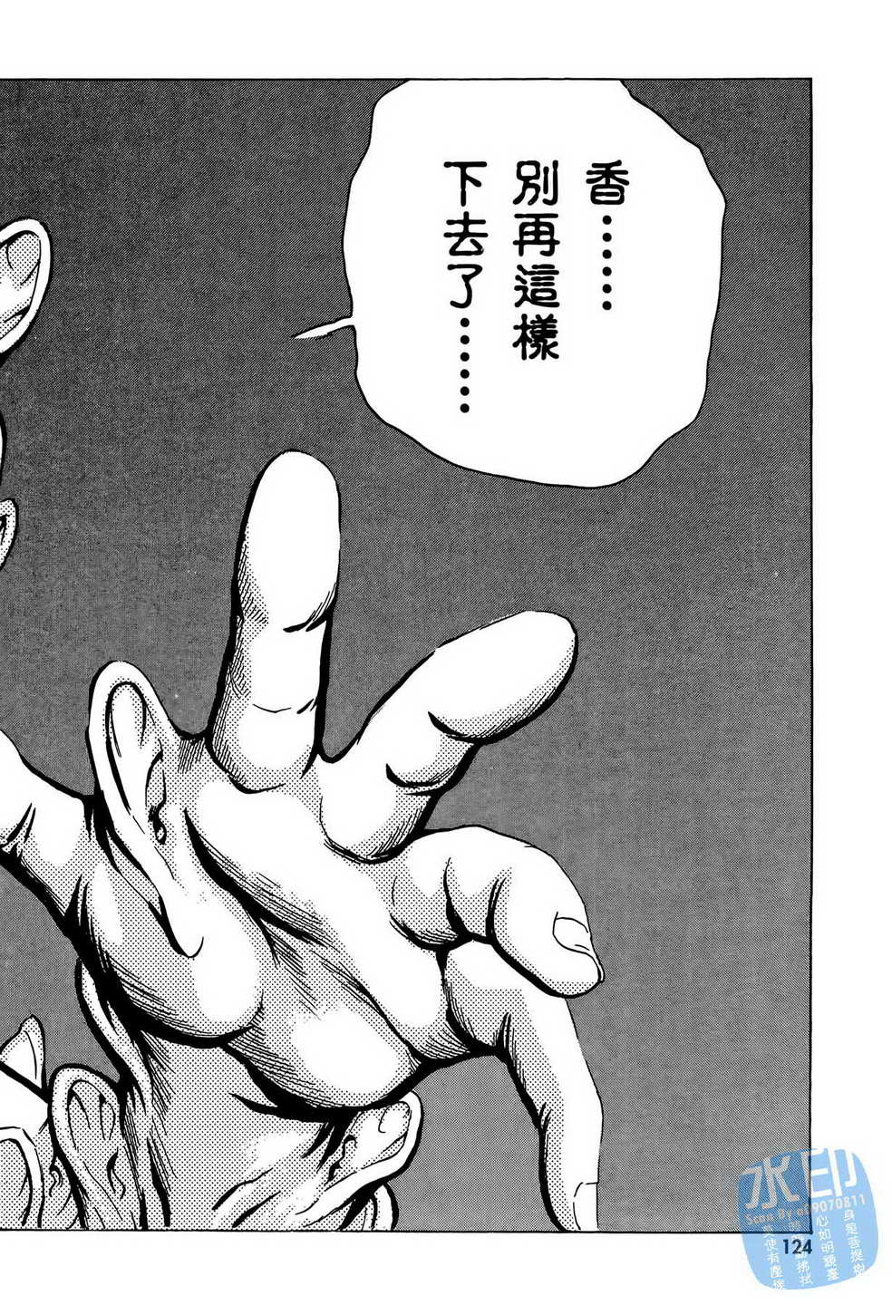 黑鹭尸体宅配便 第7卷 第125页