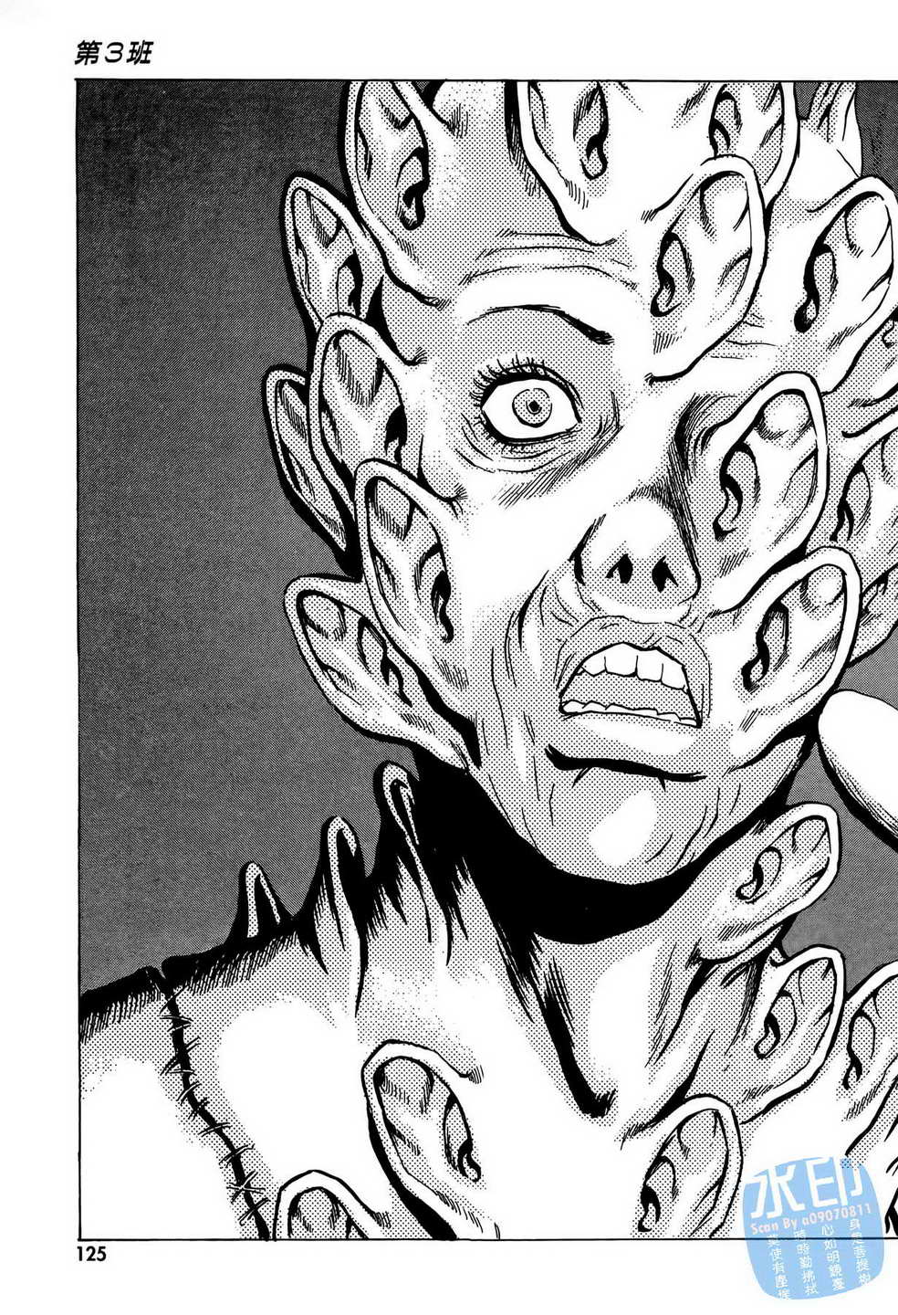 黑鹭尸体宅配便 第7卷 第126页