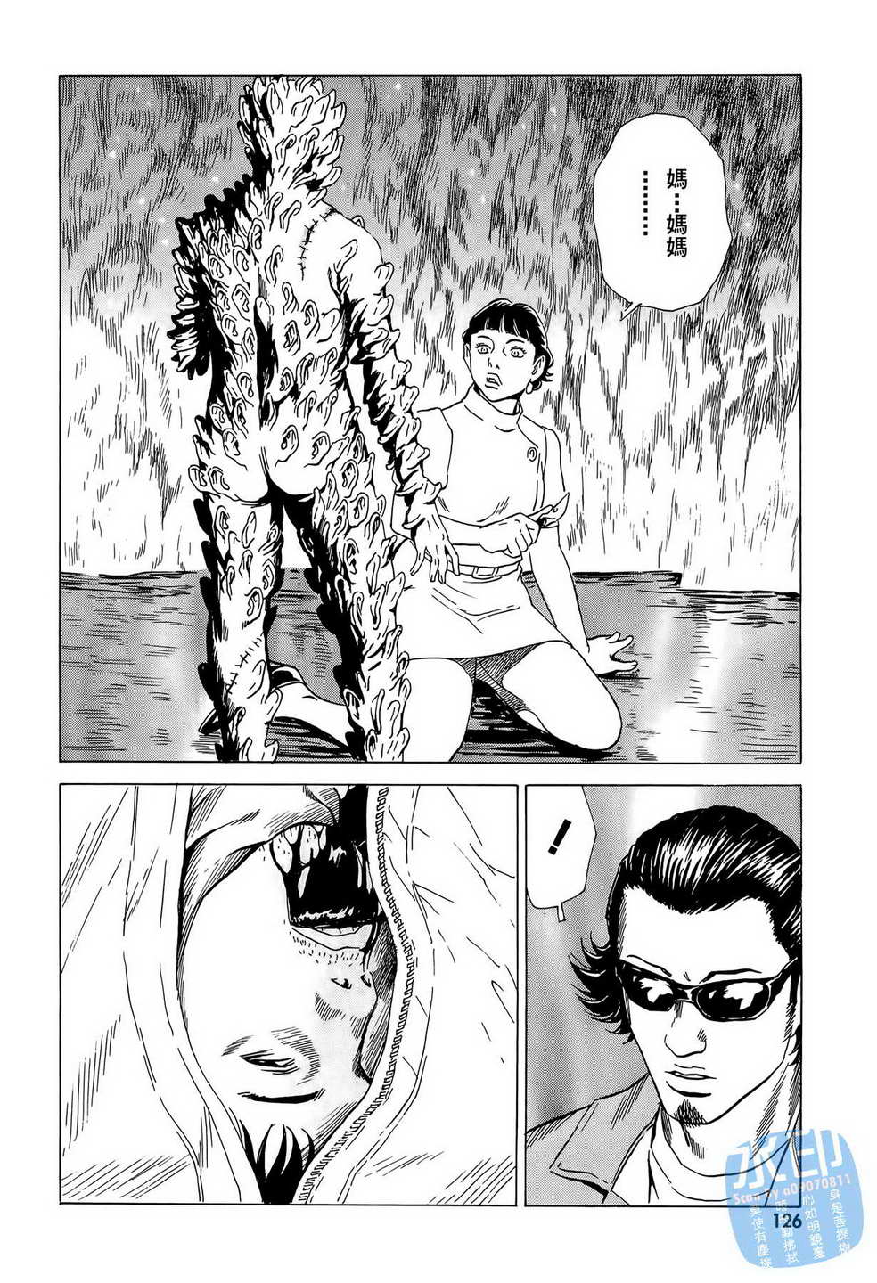 黑鹭尸体宅配便 第7卷 第127页