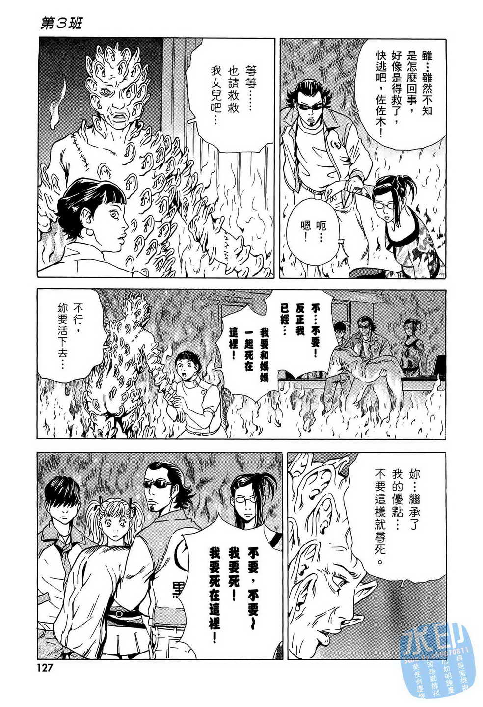 黑鹭尸体宅配便 第7卷 第128页