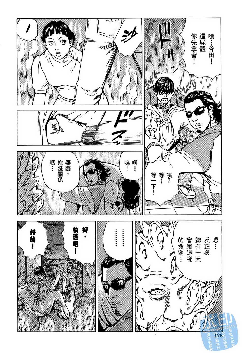 黑鹭尸体宅配便 第7卷 第129页