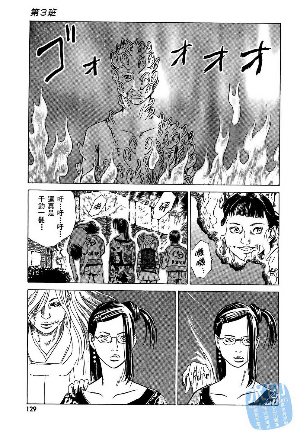 黑鹭尸体宅配便 第7卷 第130页